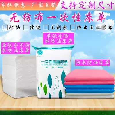 No-wash sheet beauty salon waterproof and oil-proof single double tourist hotel thickened pad 80x180