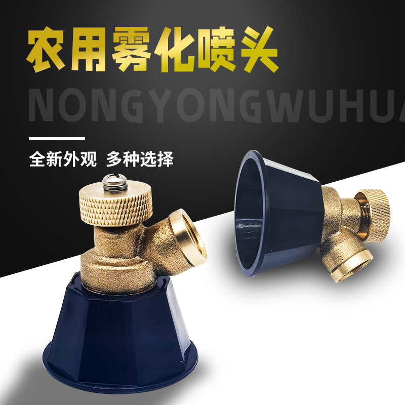 Pure Copper Atomization Nozzle Import Garden Irrigation Beating Medicine Agricultural High Pressure Adjustable New Black Cyclone Spray God-Taobao