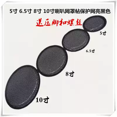 5 inch 6 5 inch 8 inch 10 inch 12 inch speaker iron mesh cover Speaker protective mesh Speaker cover