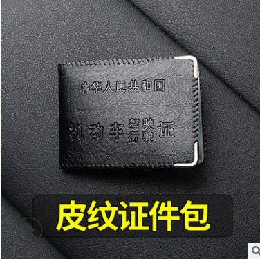 Car imitation leather driver's license cover driver's license package car card package motor vehicle driver's license package driver's license package