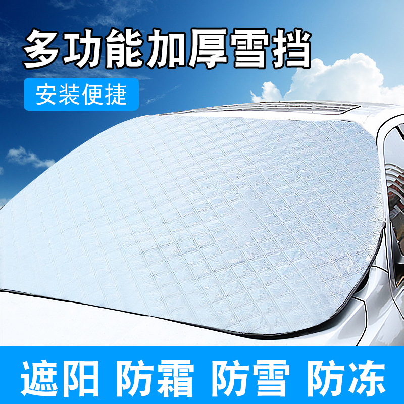 Car snow blocking snow-blocking shield cover of snow-proof semi-cover vehicle on-board solar block glass cover winter automotive supplies