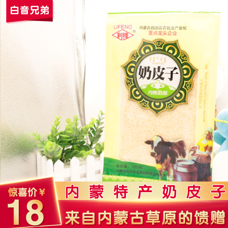 Milk Pig Inner Mongolia Teater Cheese Prairie Milk Products Herd Homemade Children Zero Food Dry Milk Skin