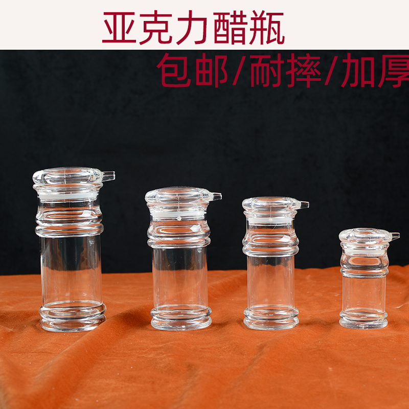 Vinegar bottle edible grade acrylic transparent seasoning bottle seasoning kitchen soy sauce seasoning bottle restaurant hotel