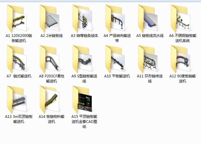 链板输送线15套合集3D图纸 Z48 机械设计参考资料设计素材