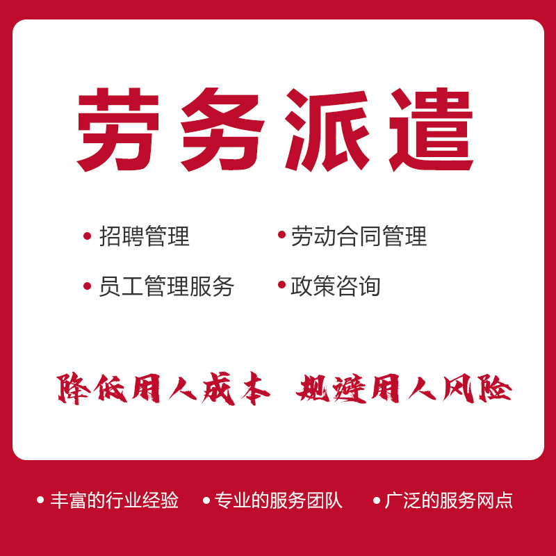 National labor dispatch reduces labor dispute pass-through employers risk flexible use of workers' professional team docking services-Taobao