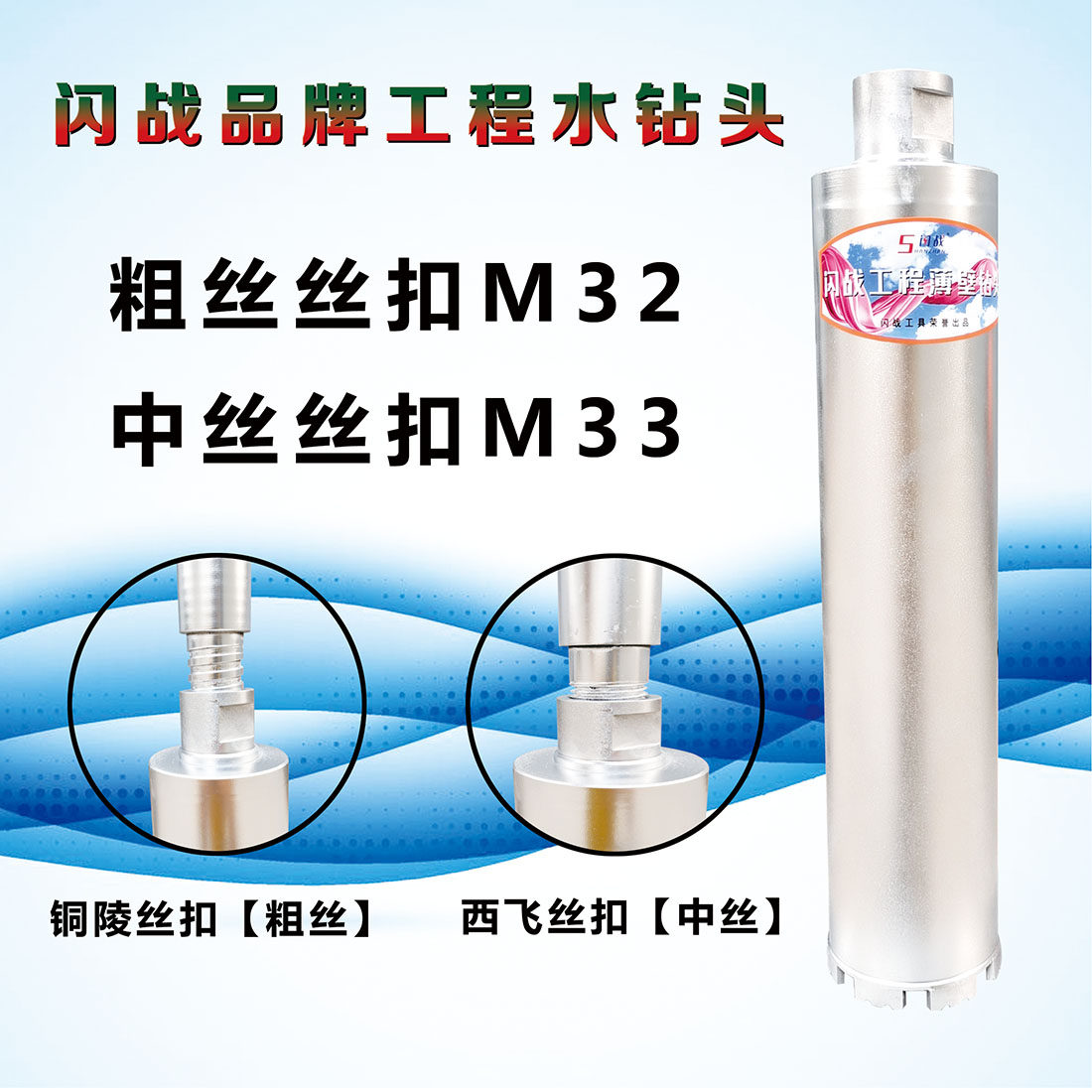 Blitz war thick thread buckle middle thread water drill bit Tongling thread buckle Xifei silk buckle water drill bit special for reinforced concrete