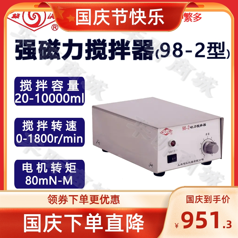 Vortex Shanghai Sile Magnetic Stirrer 98-2 Strong Magnetic Stirring Machine Stirring Capacity 20-10000ml