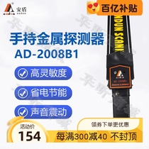 Amshield portable handheld metal detector AD-2008B1 high-precision high sensitive examination venue venue scanner