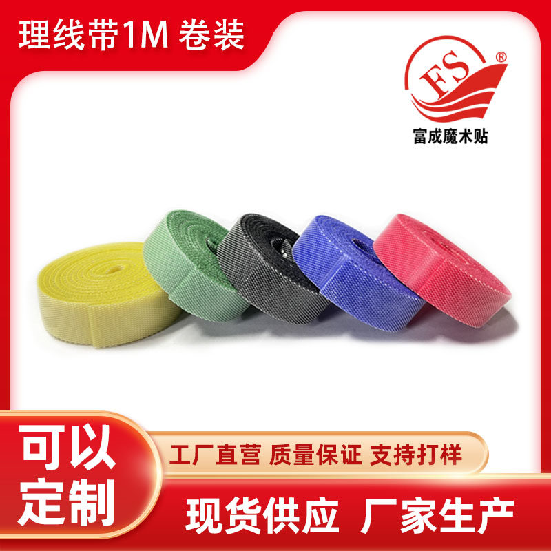 Ribbon magic adhesive multipurpose wire finishing self-adhesive solid theoretic wire instrumental data line anti-buttoning beamline strap