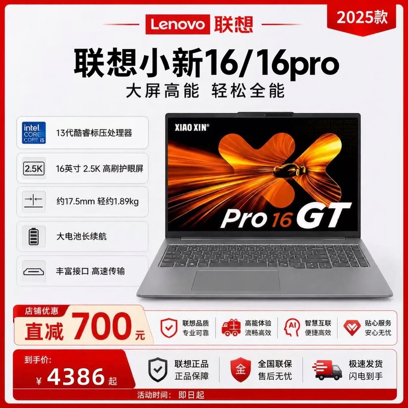 Lenovo/Lenovo Xiaoxin Pro16 2025 Thin and Light Laptop 16-Inch 2.5K High Refresh Rate Eye Protection Laptop Lenovo/Lenovo Xiaoxin Pro16 2025 Thin and Light Laptop 16-Inch 2.5K High Refresh Rate Eye Protection Laptop