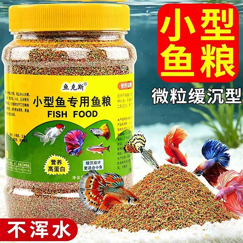 孔雀鱼饲料小金鱼幼鱼苗水族增艳小颗粒鱼粮小型鱼凤尾鱼食斗鱼食