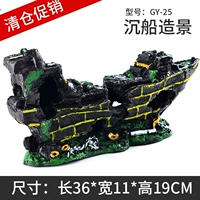 GY-25 кораблекрушение
