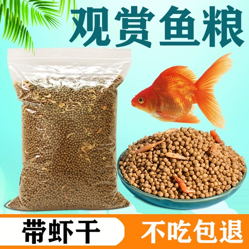 Рыба для корма Brocade Goldfish Food Food Маленькие частицы плавают на мелких частицах рыбы, рыбных ингредиентов, рыб и попугай.