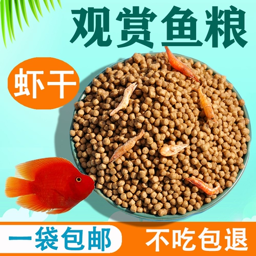 Рыба для корма Brocade Goldfish Food Food Маленькие частицы плавают на мелких частицах рыбы, рыбных ингредиентов, рыб и попугай.