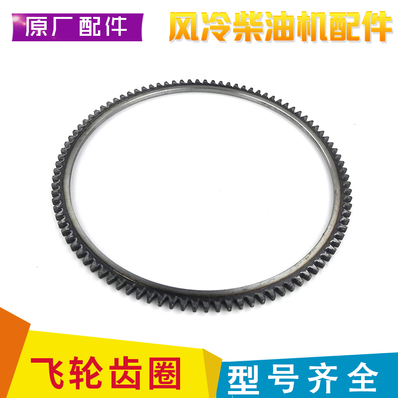 Single cylinder air-cooled diesel engine generator Small plowing machine accessories 170F 173178186188 Flywheel Gear Ring