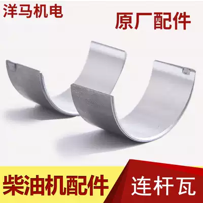 Air-cooled diesel engine Small cultivator generator accessories 173 178 186F 188 192F Connecting rod tile Small tile