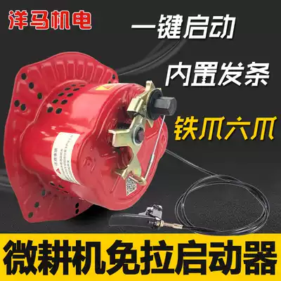 Small cultivator hand-crank non-pull starter 173 178 186F 188 192F air-cooled diesel engine with six claws New