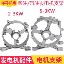 Gasoline and diesel generators 2 kW 3 5 6 7 8KW motor bracket aluminum end caps tail support