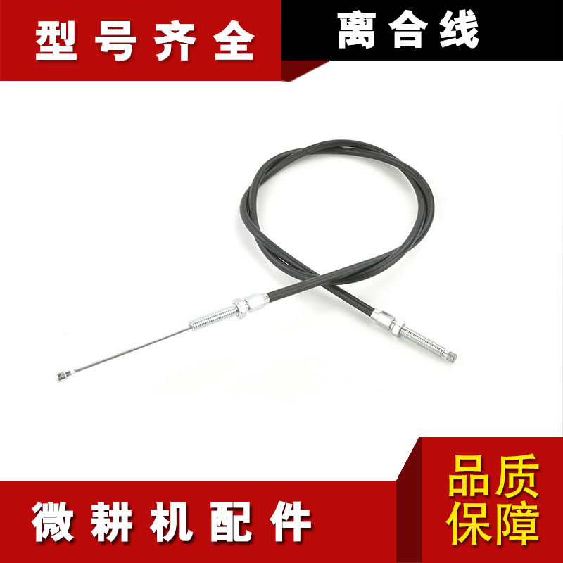 Micro-Tiller Clutch Wire Arable Land Machine Ploughing Field Machine 171178186 6 3 Micro-Tiller Clutch Pull Wire-Taobao