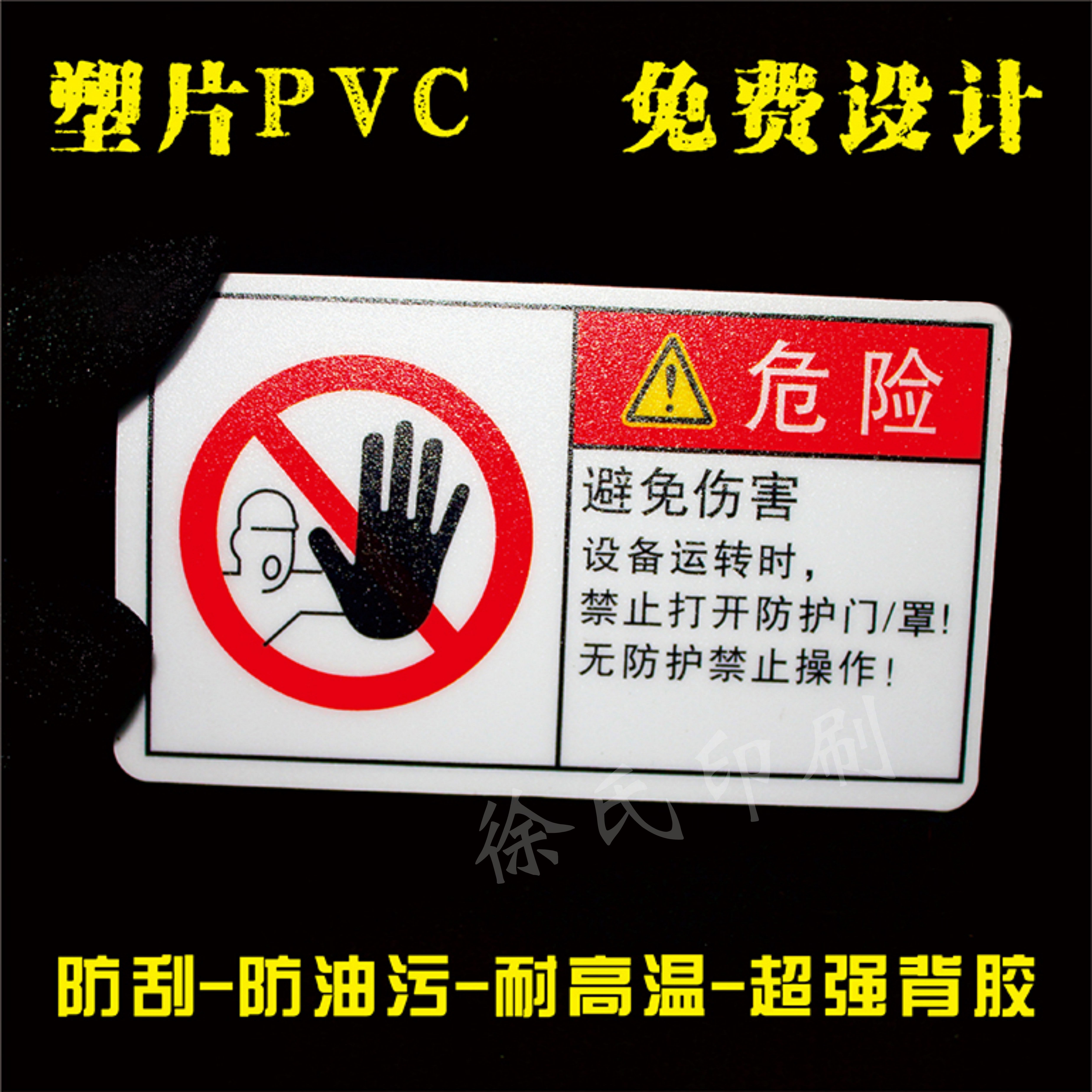 Custom-made thick frosted PVC self-adhesive transparent plastic sheet table sticker printing operation panel 3M glue warning label