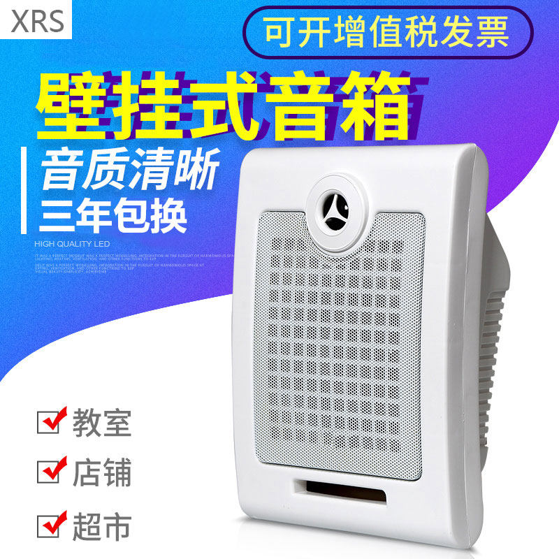 Wall-mounted speaker indoor broadcast speaker shop wall-mounted constant pressure audio commercial 10W background music classroom