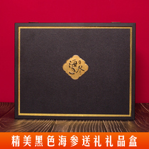 Sea cucumber gift box packaging black wild sea cucumber box leather box wooden box packaging gift box wholesale customization