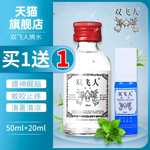 双飞人 Оригинальное масло от комаров, средство от укусов комаров, Франция