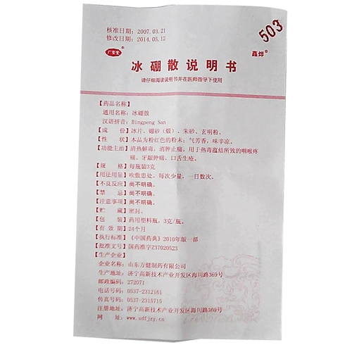 广育堂 Ice Boron san 3g*1 бутылка/коробка