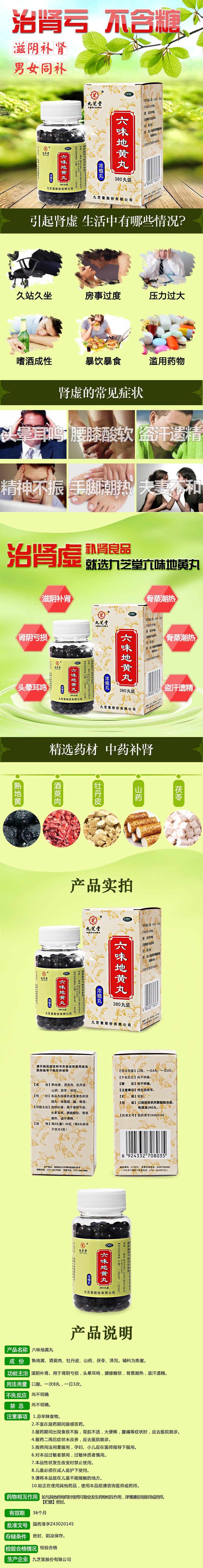 九芝堂 六味地黄丸 200粒 滋阴补肾 图1