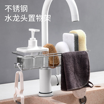 Kitchen stainless steel faucet storage rack Rag drain rack Household non-perforated storage artifact sink storage rack