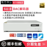 [Tmall] [Официальный флагманский магазин] Shuangmu Sanlin Su-8 цифровой вход Pure DAC Декодер Hifi лихорадка USB коаксиальное волокно DSD жесткое решение