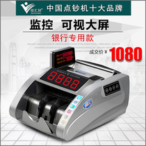 Money detector Baihui good 880B high-end intelligent mixed point bank dedicated 2019 new version of RMB money counting machine
