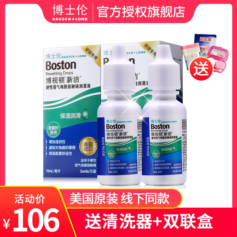 Bác sĩ Rembrandt RGP kính áp tròng cứng kem dưỡng mắt 10ml * 2 chất lỏng chăm sóc định hình giác mạc ok gương - Swiss Army Knife