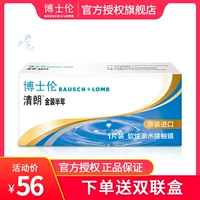 博士伦 Невидимые прозрачные ультратонкие очки, 1 штук