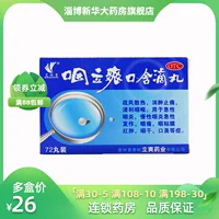 艾纳香 Платание освежающие капли капель таблетки 0,025 г*72 таблетки Острый хронический фарингит Хронический фарингит Фарина боль и вонючие дыхание