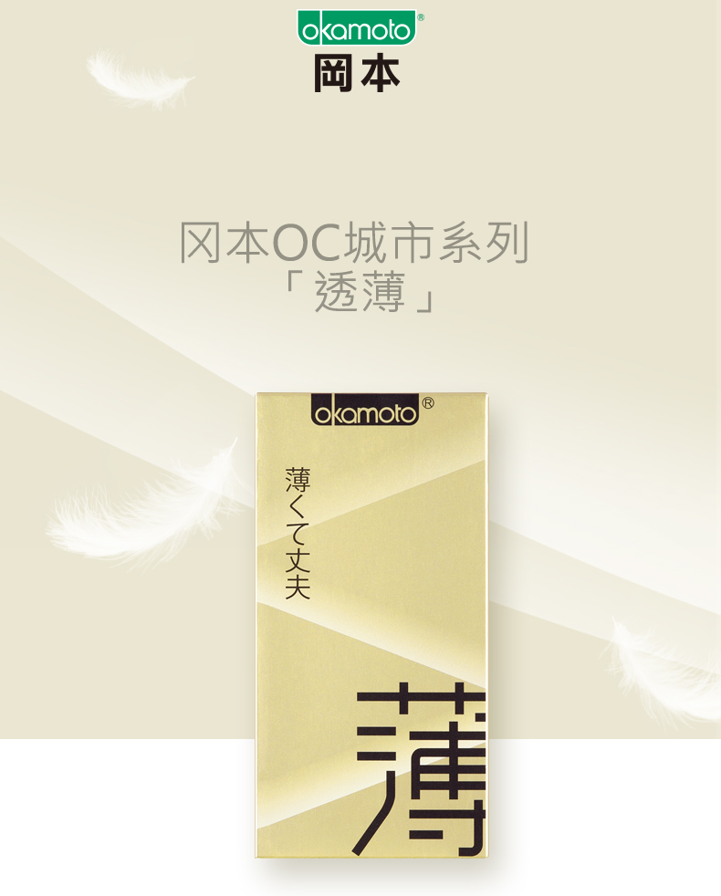 日本原装进口 冈本 超薄安全003避孕套 26片 图2