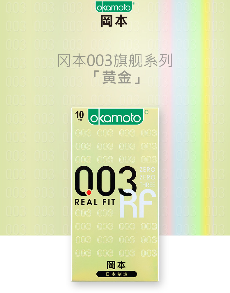 日本原装进口 冈本 超薄安全003避孕套 26片 图4
