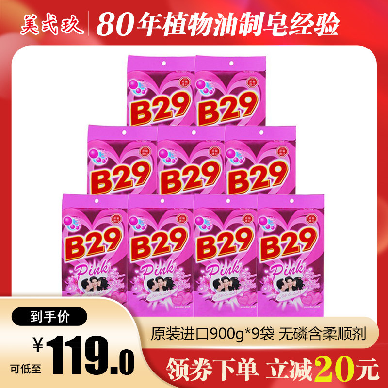 Original imported Meierjiu b29 plant laundry detergent 900g*9 bags full box containing softener without phosphorus phenol
