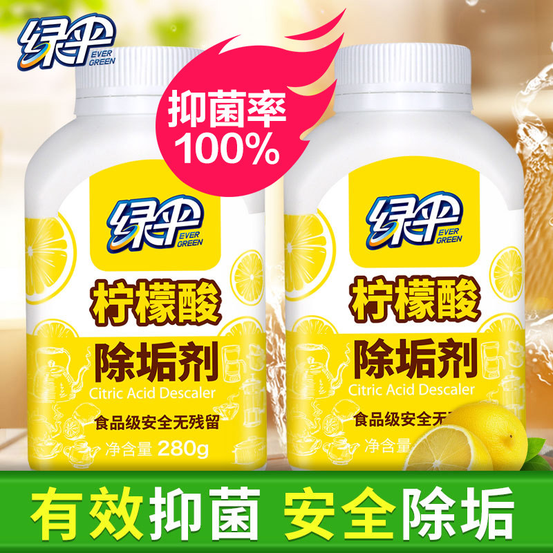 Green umbrella citric acid descaling agent 280g * 2 bottles of food grade removal of water scale detergent safe to scale effective bacteriostatic