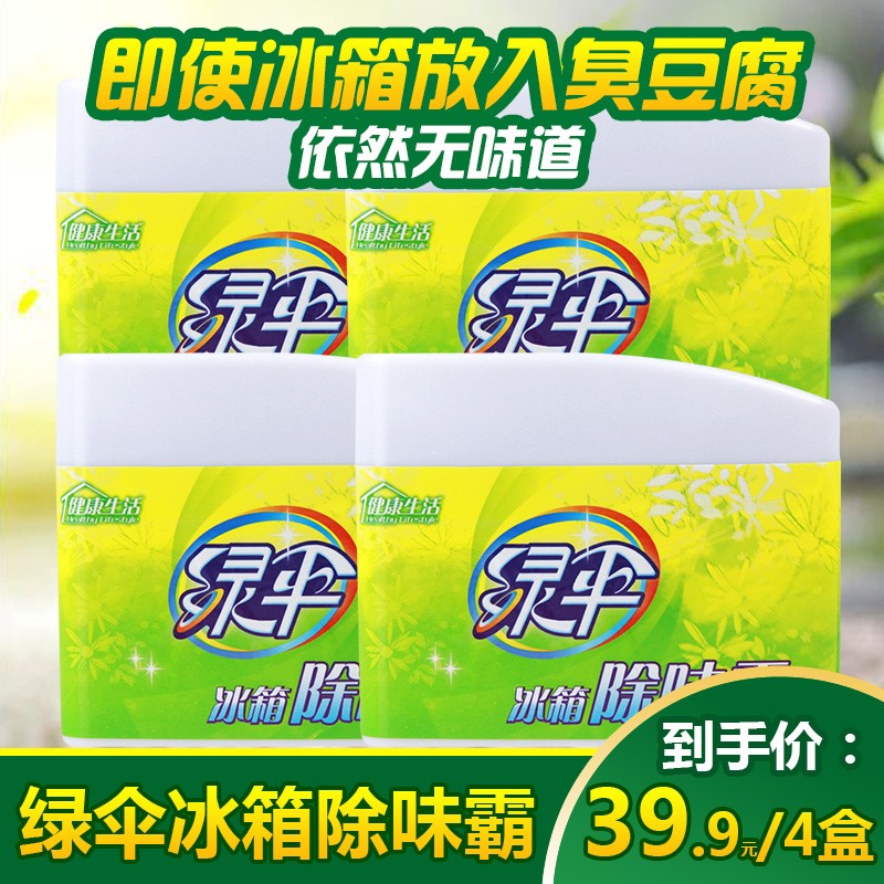 Green umbrella fridge except for taste bulls 100g * 4 box refrigerators refreshing and deodorising to remove the smell-smell-resistant and anti-string taste durable