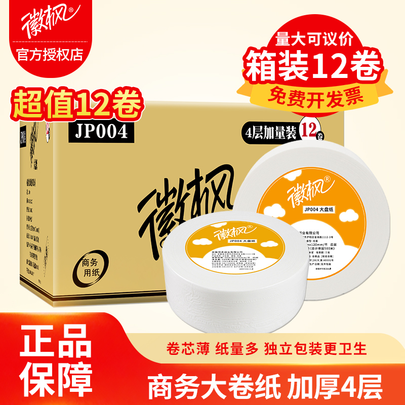 Huifeng Commercial Large Roll Toilet Paper Hotel Bathroom Toilet Paper Whole Box 12 Rolls Hollow Core Roll Paper Towels Huifeng Commercial Large Roll Toilet Paper Hotel Bathroom Toilet Paper Whole Box 12 Rolls Hollow Core Roll Paper Towels