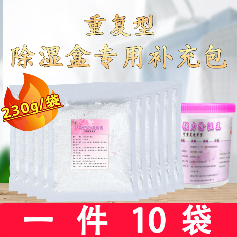 Dehumidification box supplement bag wardrobe reusable household indoor moisture absorption student dormitory moisture absorption dehumidification calcium chloride