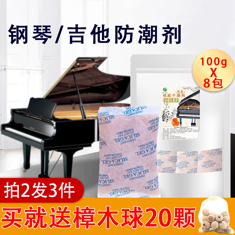Piano guitar desiccant musical instrument special moisture dehumidification anti-insect anti-mildew pack moisture absorption camera color change silicone dehumidification
