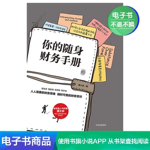 [E -Books распроданы без возвращения] Ваше портативное финансовое руководство