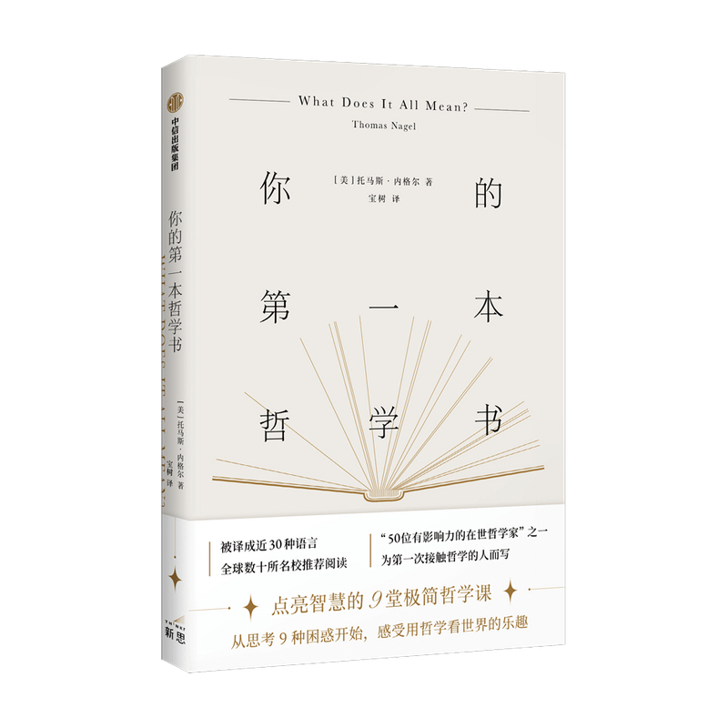 Your First Philosophy Book, Written by Thomas Nagel, Philosophy