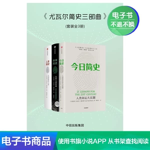 [E -Book продается без возврата] Uvar Краткая история Trilogy Today+Future+Краткая история человечества