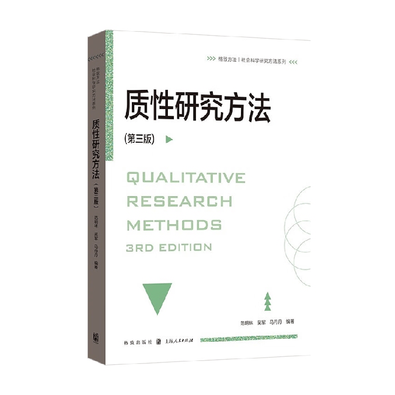 Qualitative Research Methods by Fan Minglin and Others, Social Sciences