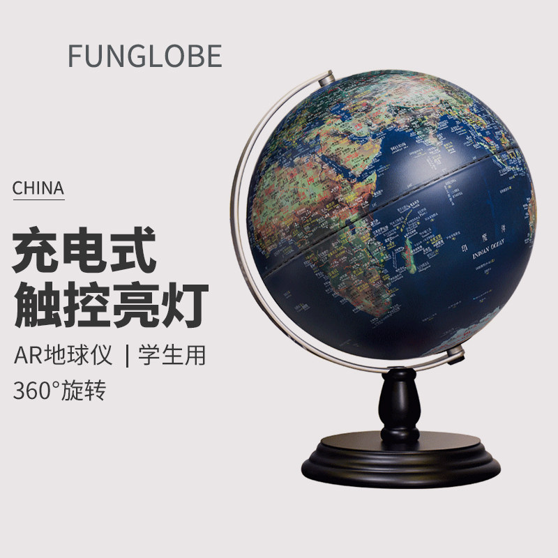 Chinese and English version of touch AR globe children's school supplies FUNGLOBE knowledge enlightenment ornament cultural creation