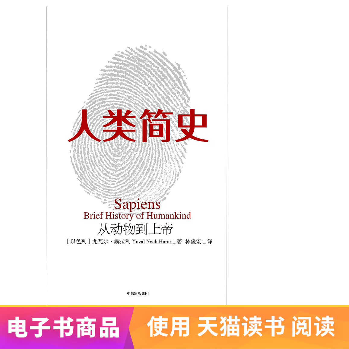 E-book Sold Without Refund, No Replacement] A Brief History of Humanity (New Edition): From Animals to Gods