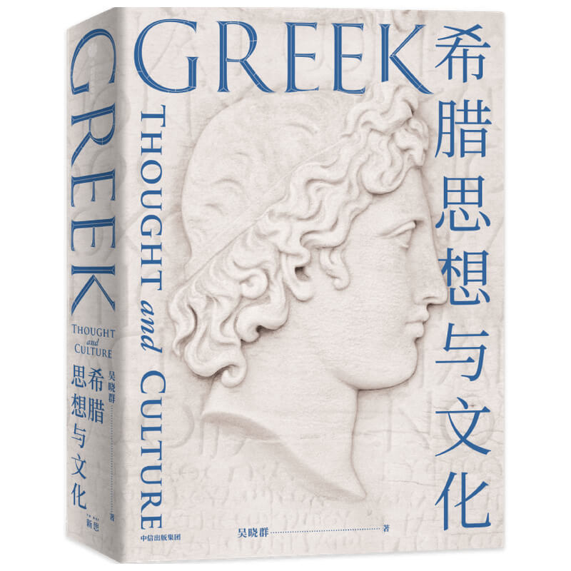 Greek Thought and Culture by Wu Xiaoqun: Exploring the Origins of Western Civilization, Providing an Overview of Two Thousand Years of Ancient Greek Civilization, and Beautifully Illustrated Depictions of the Material and Artistic Beauty of Ancient Greece. Published by Citic Press Greek Thought and Culture by Wu Xiaoqun: Exploring the Origins of Western Civilization, Providing an Overview of Two Thousand Years of Ancient Greek Civilization, and Beautifully Illustrated Depictions of the Material and Artistic Beauty of Ancient Greece. Published by Citic Press